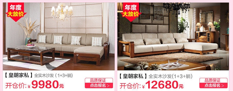 皇朝家私,香港皇朝家私,广州家具卖场,家具网上商城